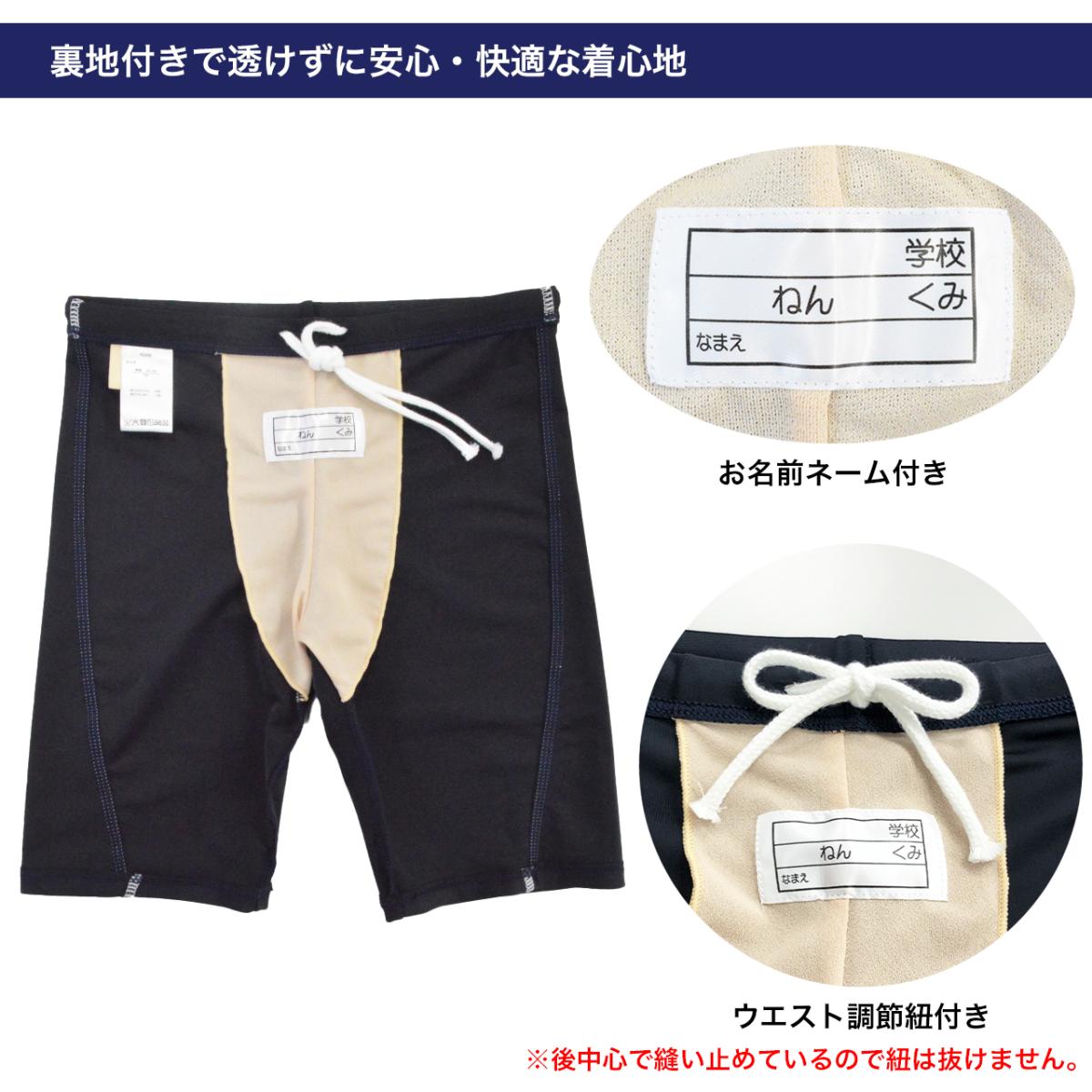 キッズ スクール水着 男の子 ロング ステッチ入 B体 130cm180cm
