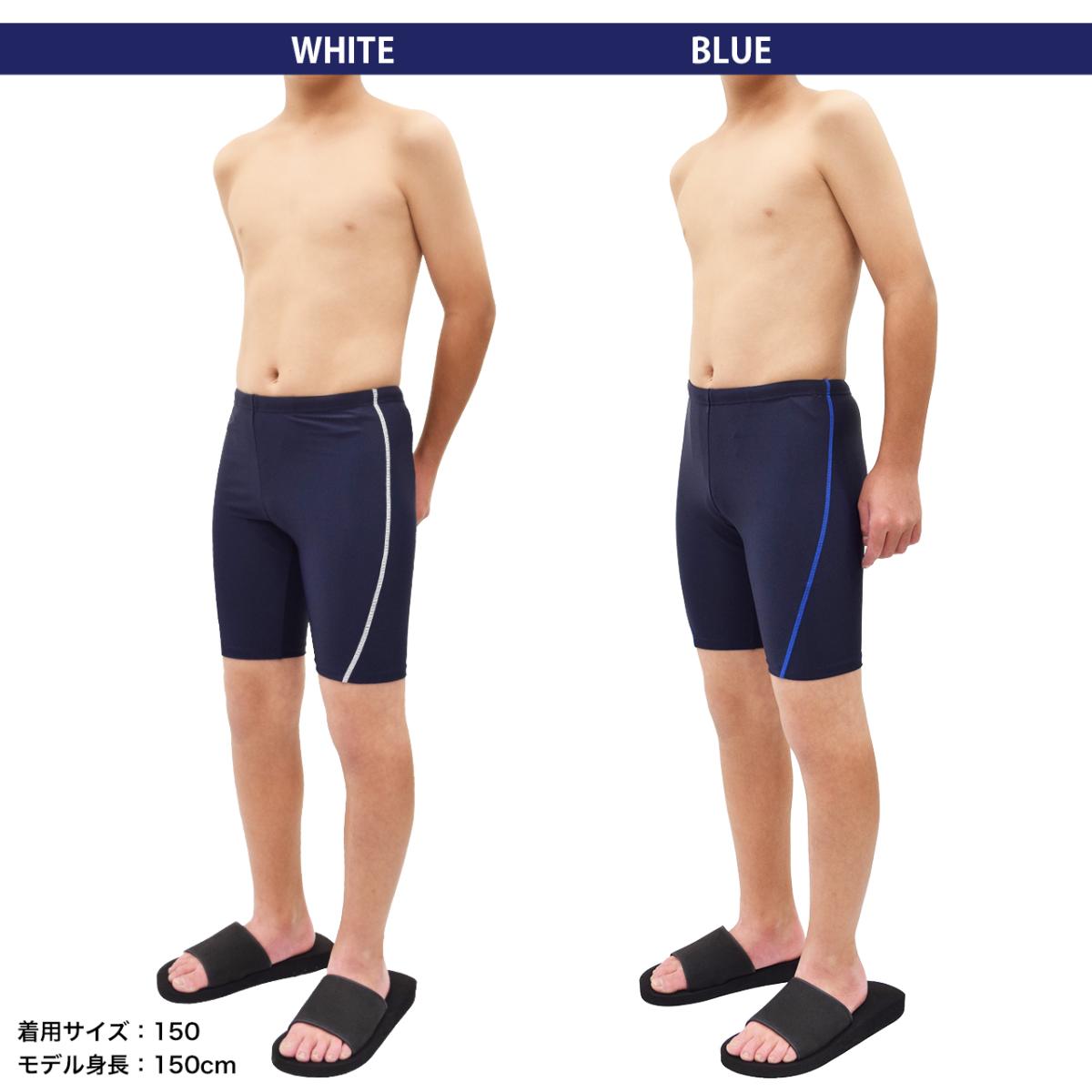 キッズ スクール水着 男の子 ロング ステッチ入 B体 130cm180cm