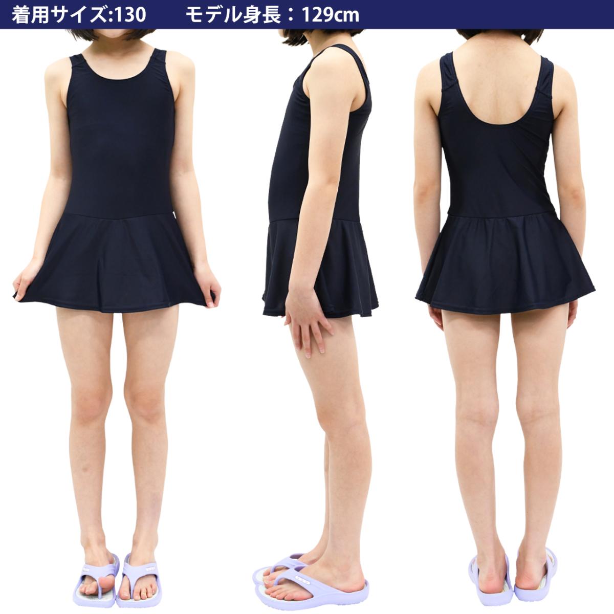 キッズ スクール水着 女の子 スカートワンピース Aライン 130cm160cm スイムカップなし