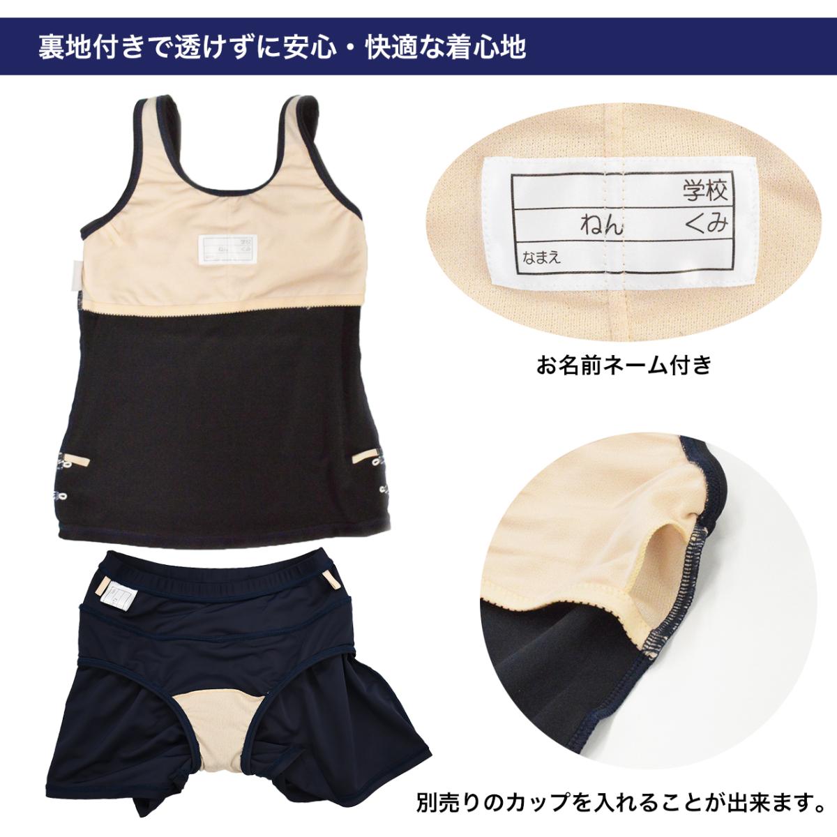 キッズ スクール水着 女の子 セパレートタイプ 150cm170cm スイムカップなし