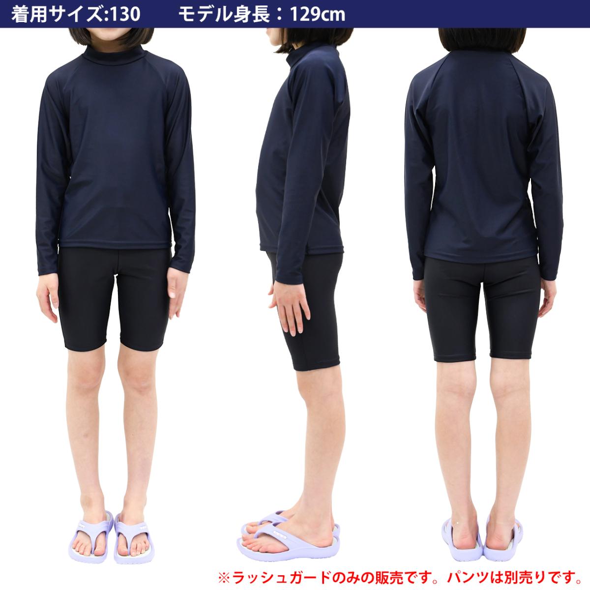 キッズ ラッシュガード 長袖 かぶり 130cm170cm ジップなし スタンドタイプ