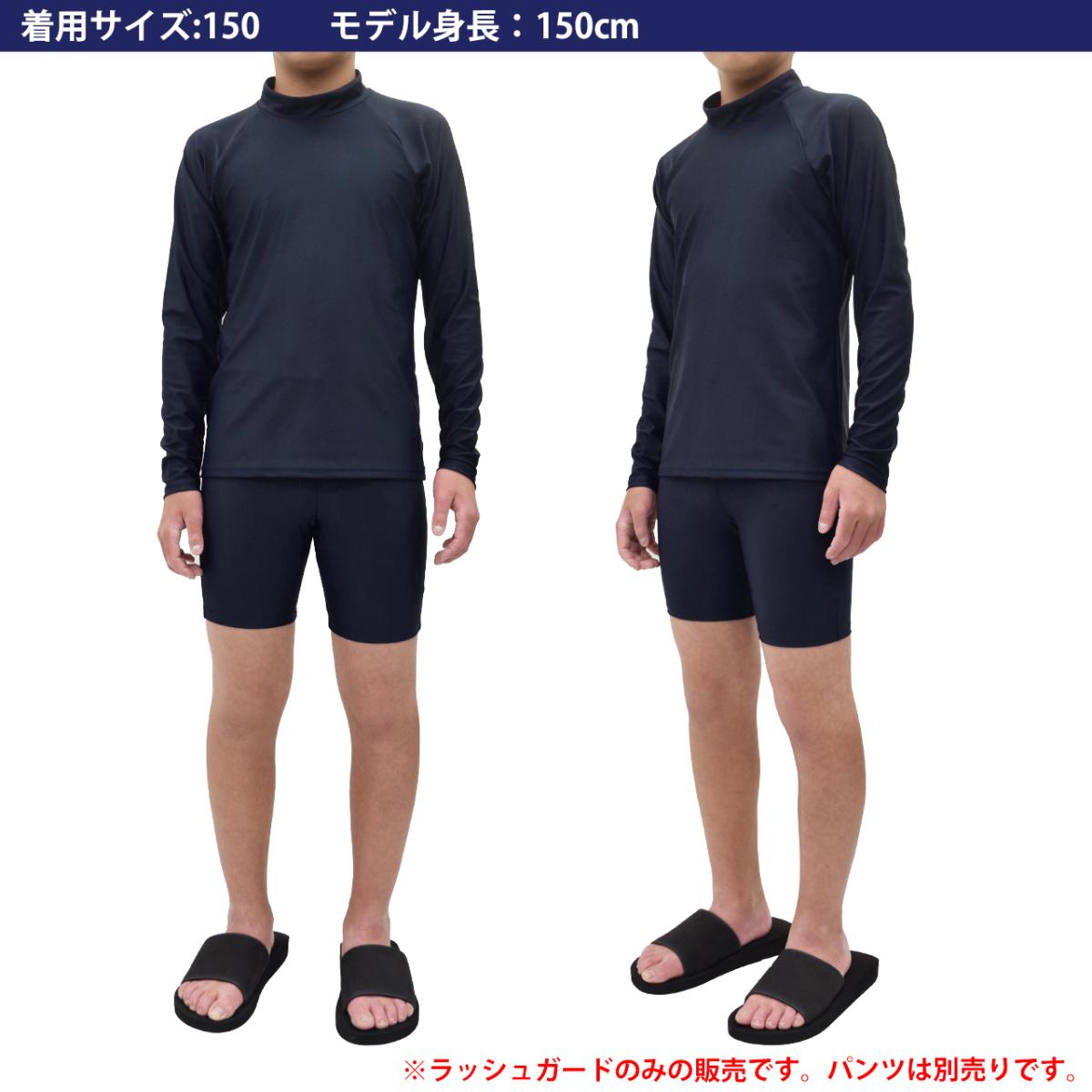 キッズ ラッシュガード 長袖 かぶり 130cm170cm ジップなし スタンドタイプ