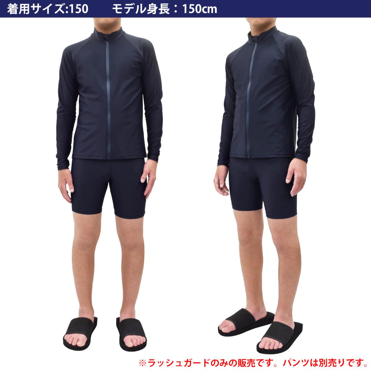 キッズ ラッシュガード 長袖 ジップあり 130cm180cm スタンドタイプ