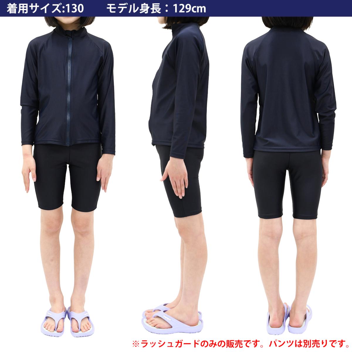 キッズ ラッシュガード 長袖 ジップあり 130cm180cm スタンドタイプ