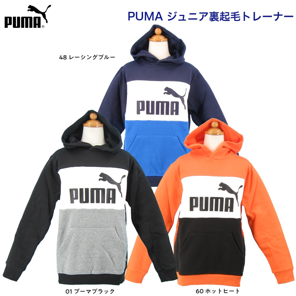 プーマ PUMA  ジュニア  ESS＋ カラーブロック裏起毛パーカー 10枚入り 672635