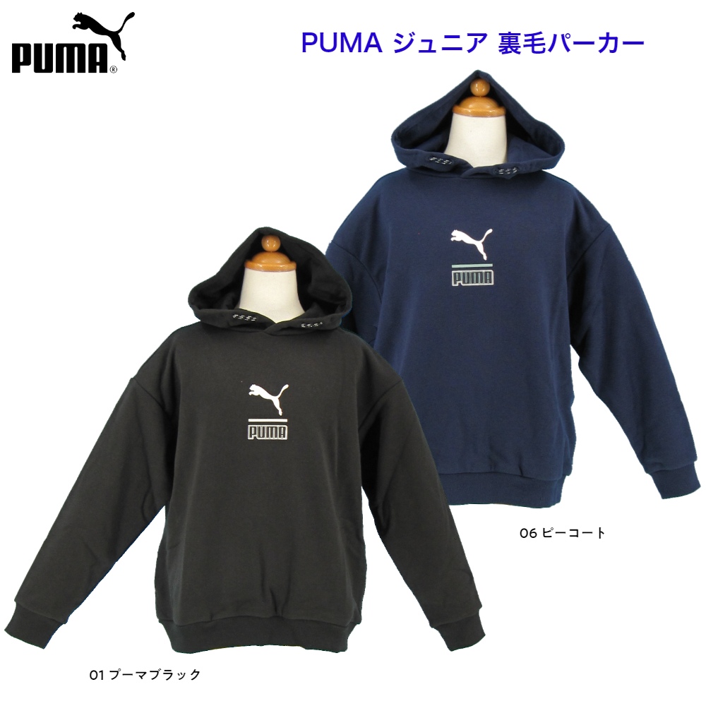 プーマ PUMA  ジュニア ALPHA 裏起毛パーカー 10枚入り 849652