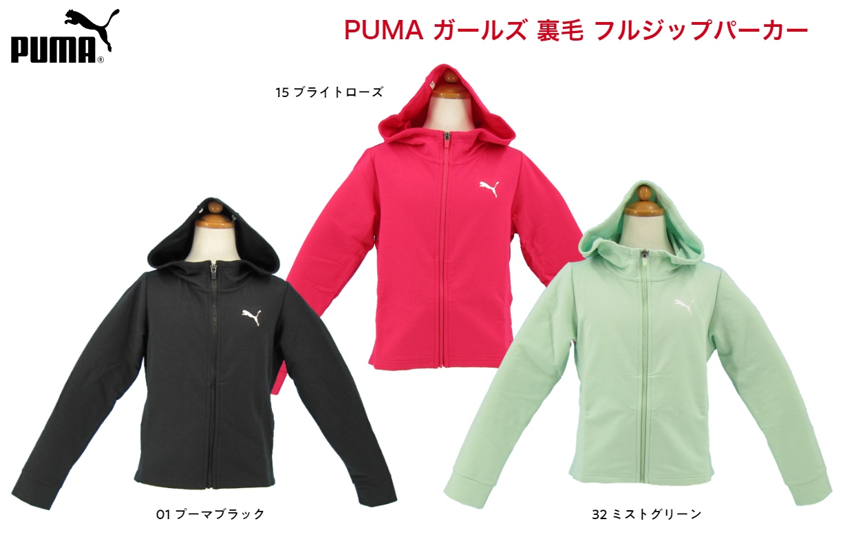 プーマ PUMA ガールズ モダンスポーツ 裏毛ジャケット 6枚入り 582784