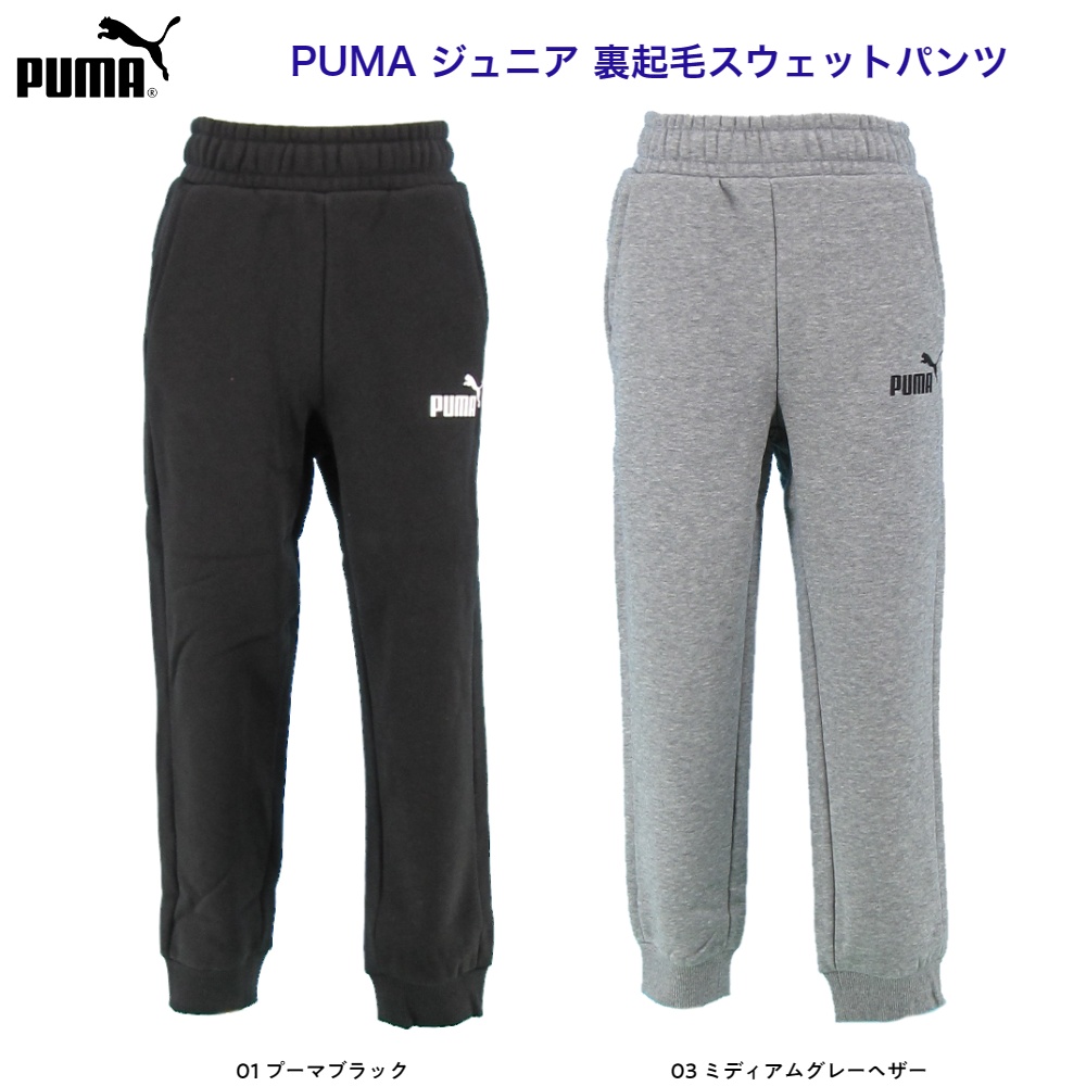 プーマ PUMA  ジュニア  ESS スリムパンツ 裏起毛 15本入り 672609