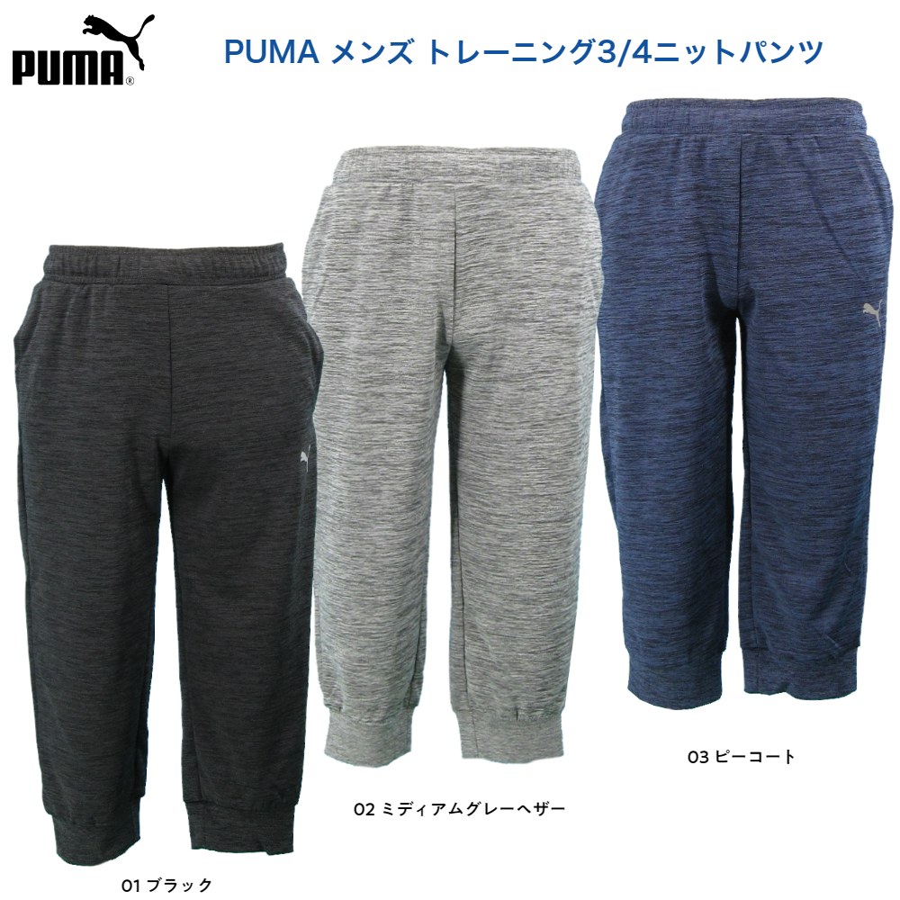 プーマ PUMA メンズ トレーニング 3/4ニットパンツ 12本入り 520381