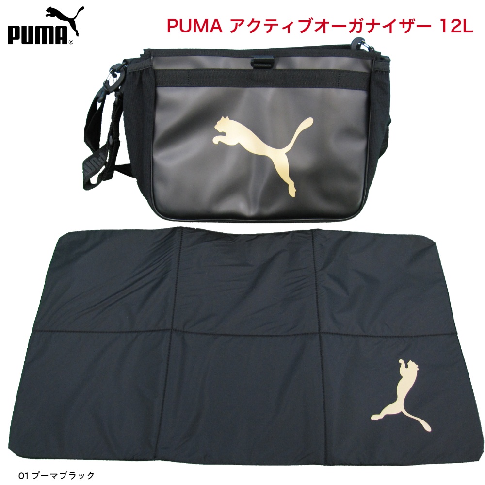 プーマ PUMA アクティブオーガナイザー (12L) 4個入り 078501