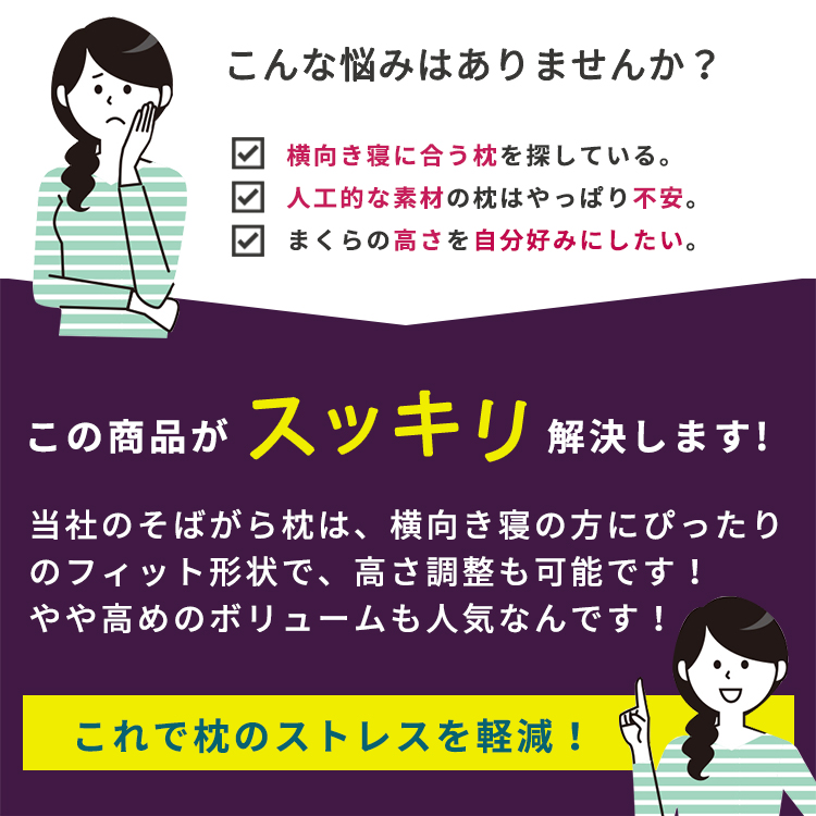 【５ヶ入り】横向きに寝やすいそばがら枕