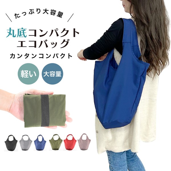 エコバッグ 折りたたみ 無地 おしゃれ 大容量 コンビニ 小物入れ 小物収納 レジカゴ レディース 