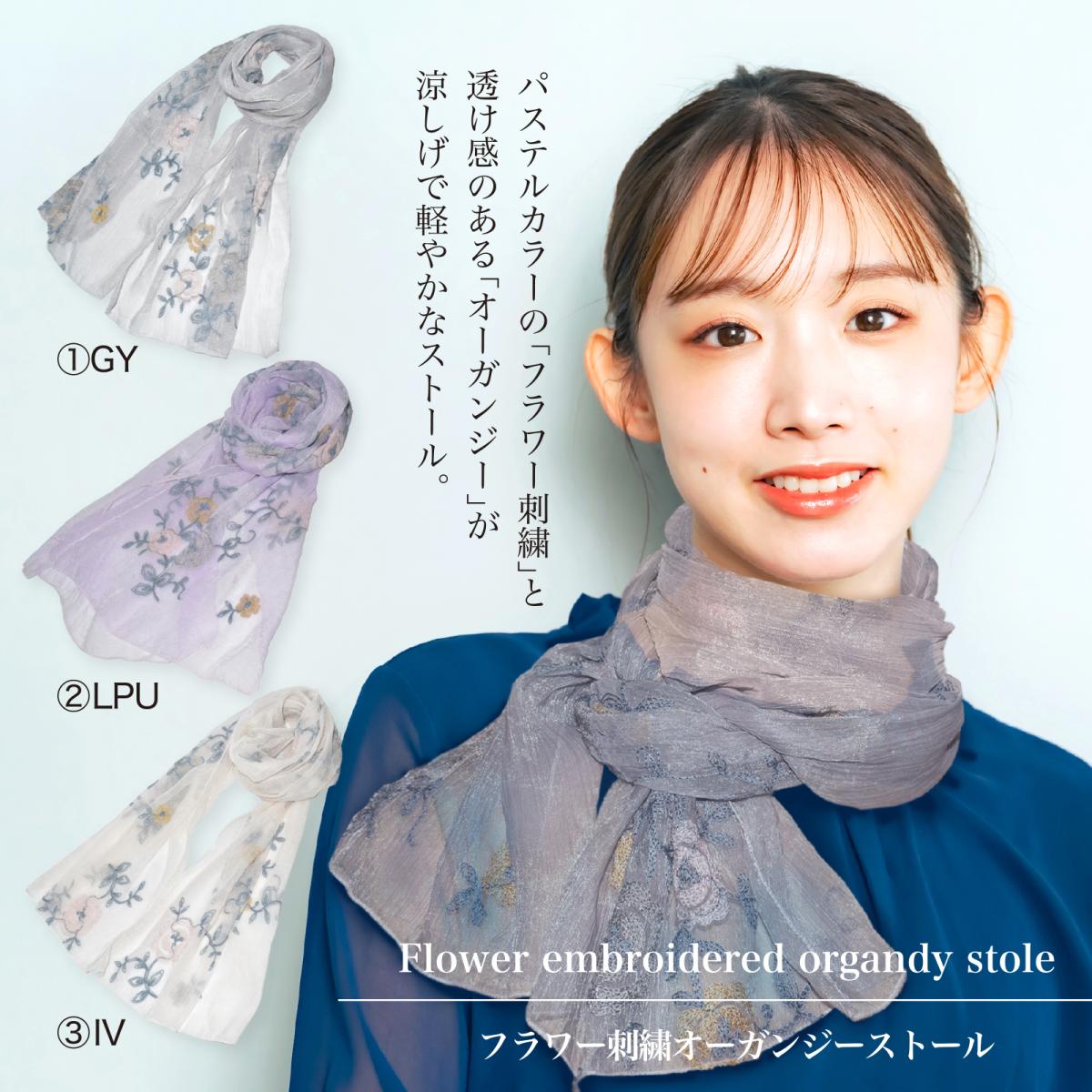 2025SS パステルカラー フラワー刺繍 オーガンジー ストール 夏 涼しげ 軽やか 透け感