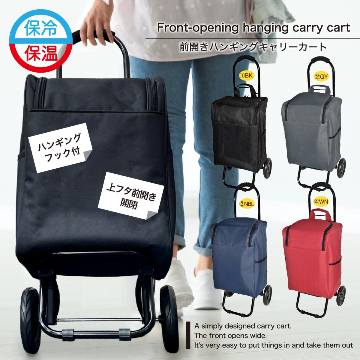 2025年3月28日再入荷 新作 キャリーカート 保冷 保温 旅行カート 買い物カート 前開き 