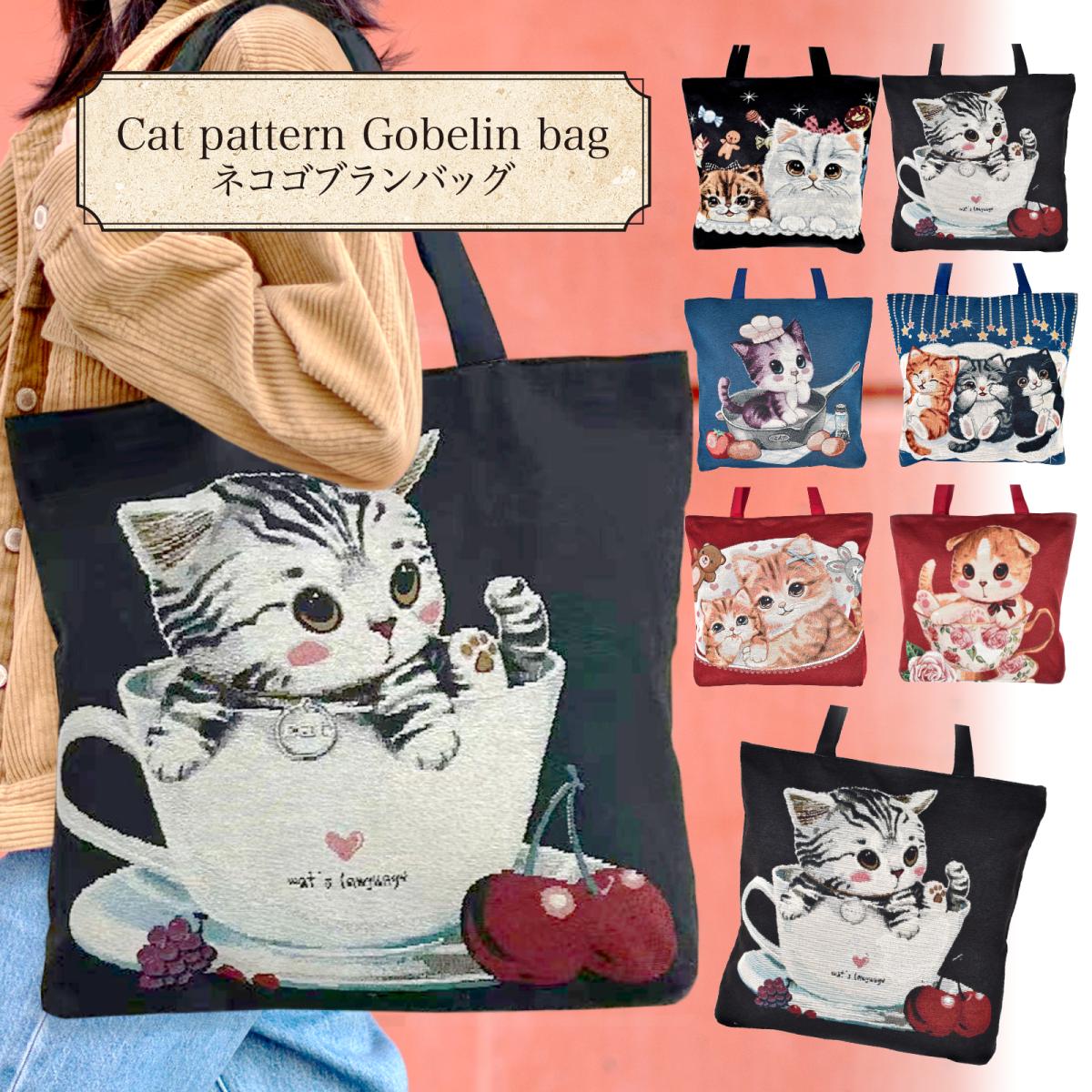 トートバッグ レディース A4 ゴブラン 猫 ネコ ねこ 刺繍 プレゼント cat 縦40cm×横4