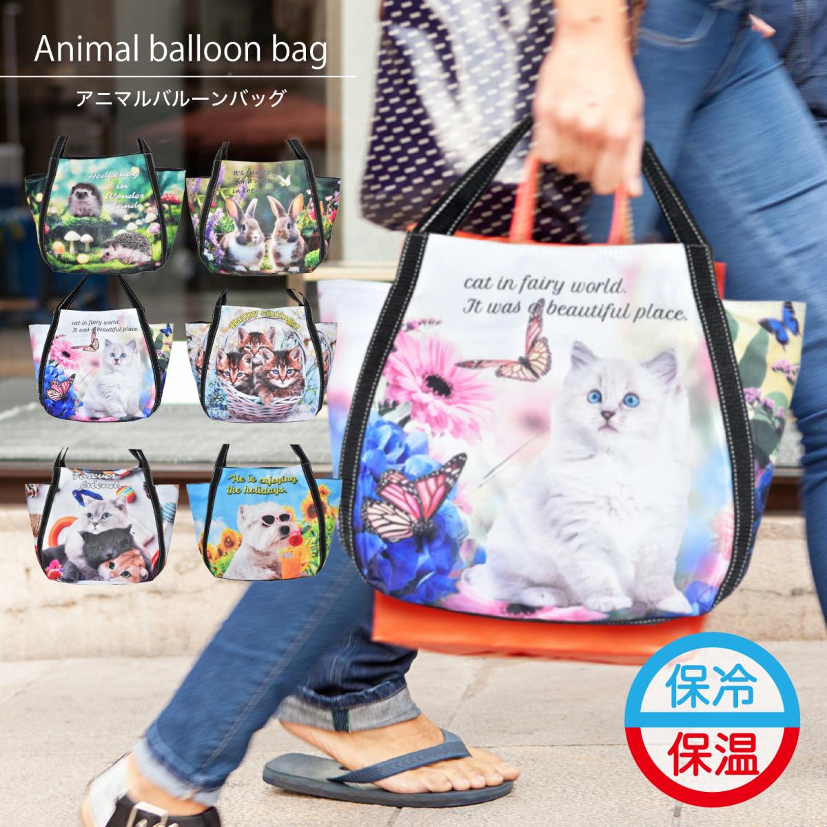 2025 新作 保冷 トート バッグ 保温 トートバッグ ランチバッグ アニマル柄 バルーンバッグ 