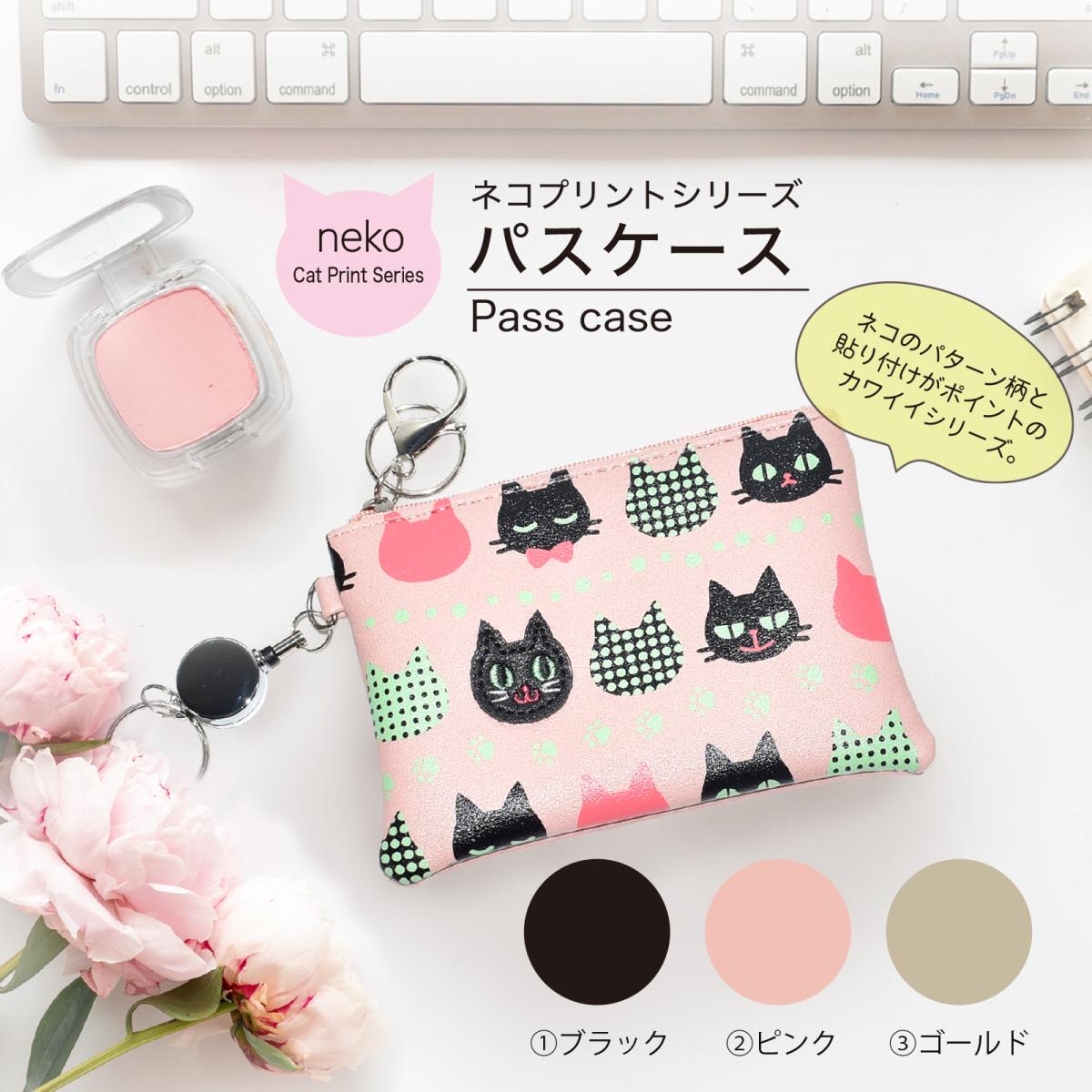 新作 パスケース ポーチ おしゃれ ミニ 猫 ネコ cat 小物入れ バッグイン ねこ 伸びるリール