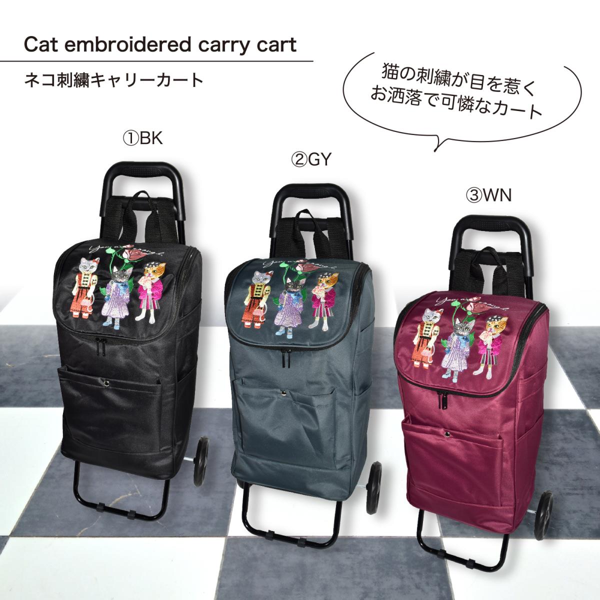 2025 新作 猫刺しゅう キャリーカート 猫 ネコ 刺繍 買い物カート ショッピングカート カゴ 