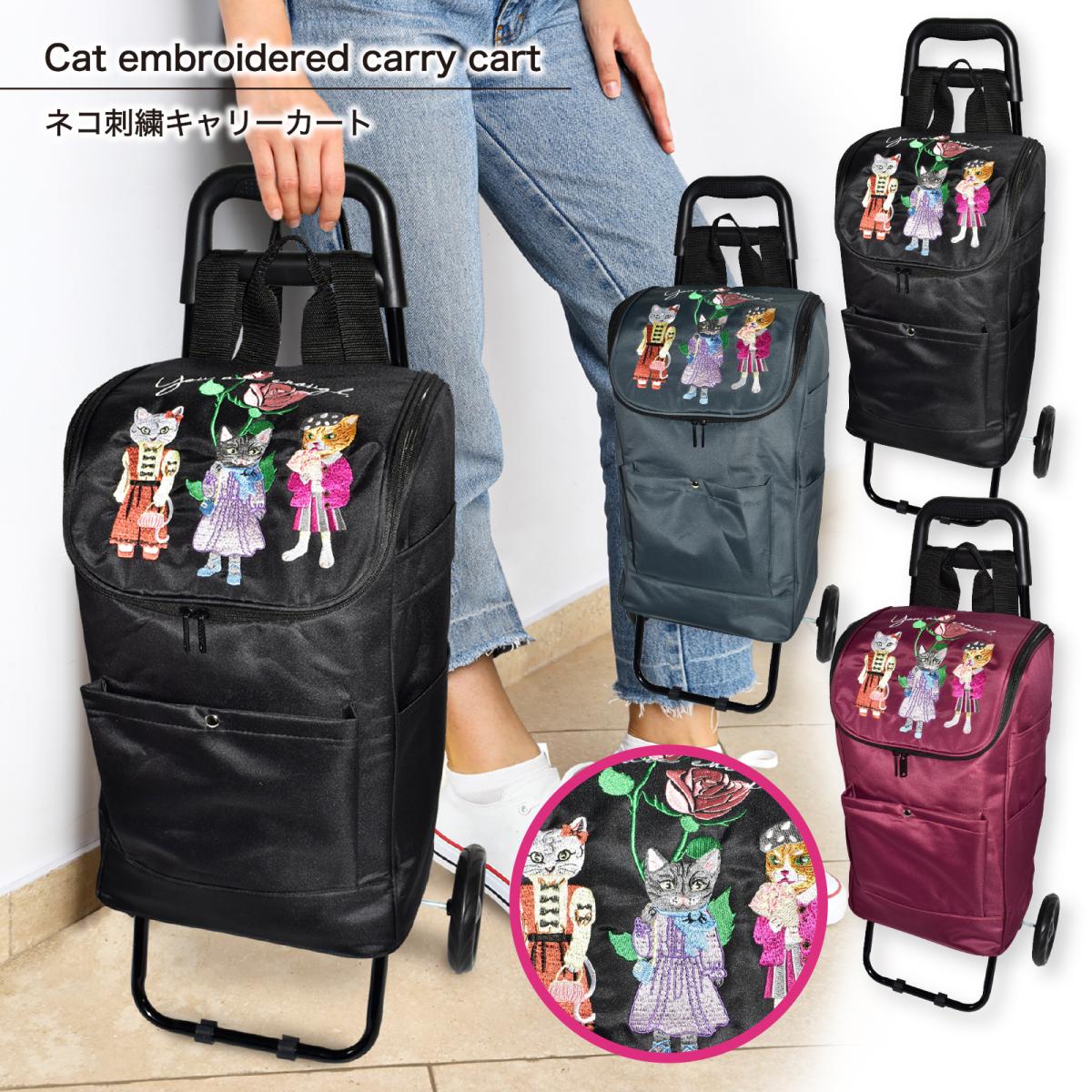 2025 新作 猫刺しゅう キャリーカート 猫 ネコ 刺繍 買い物カート ショッピングカート カゴ 
