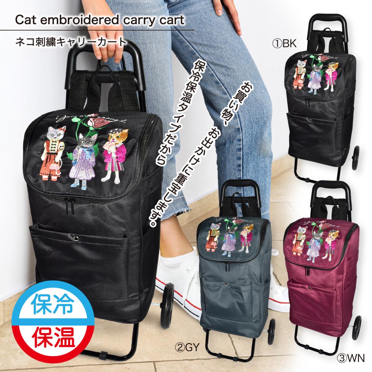 2025 新作 猫刺しゅう キャリーカート 猫 ネコ 刺繍 買い物カート ショッピングカート カゴ 