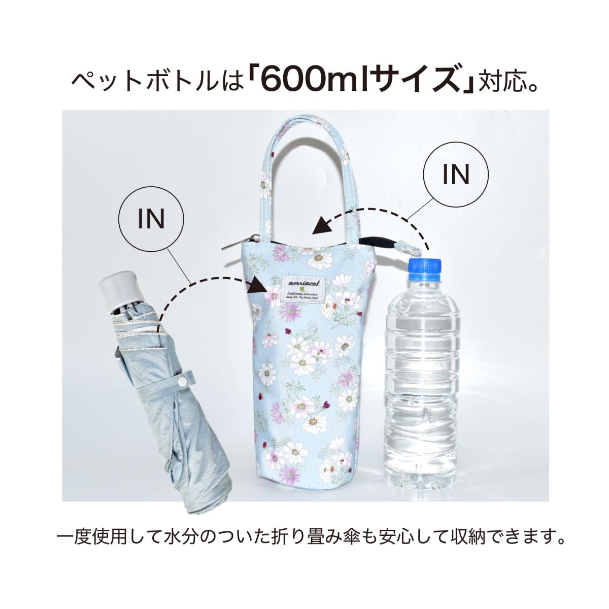 新作 保温 保冷 マルチケース 吸水バッグ ペットボトル対応 折り畳み傘 縦25cm横13cm