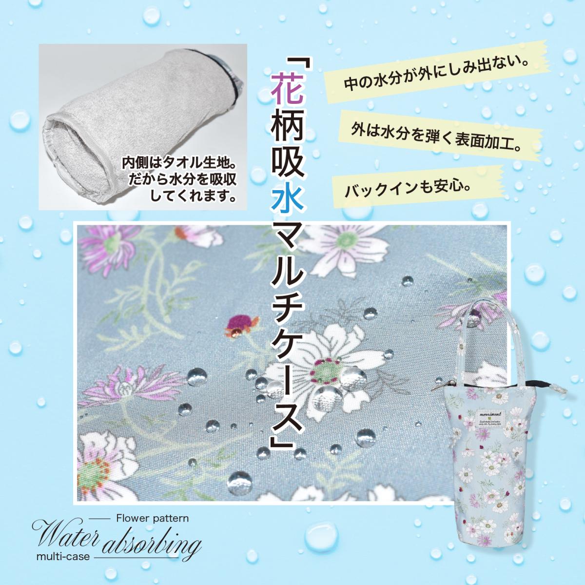 新作 保温 保冷 マルチケース 吸水バッグ ペットボトル対応 折り畳み傘 縦25cm横13cm
