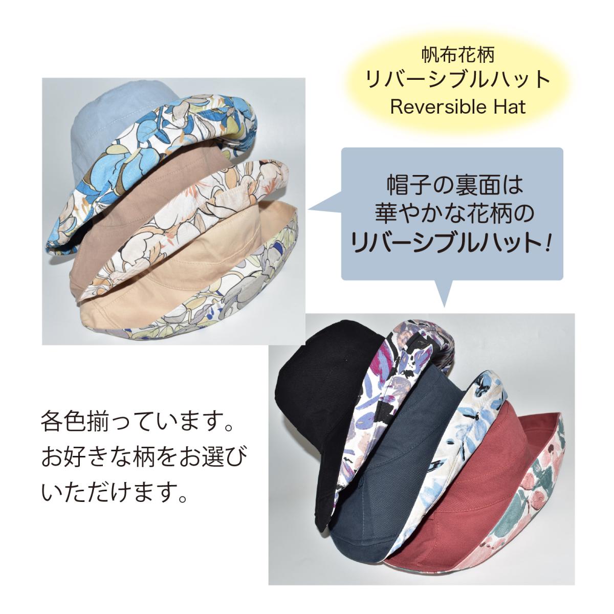 帽子 ハット 花柄 リバーシブル シンプル 春夏 両面 首ひも付 紫外線 人気