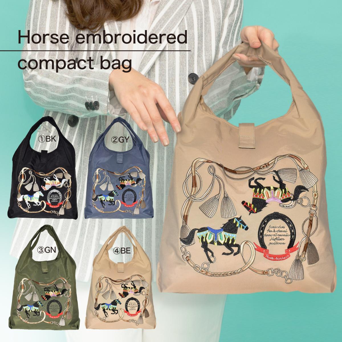 馬 刺繍 バッグ 折りたたみ コンパクト たためる ショルダーバッグ 上品 馬 刺しゅう 馬 刺繍 