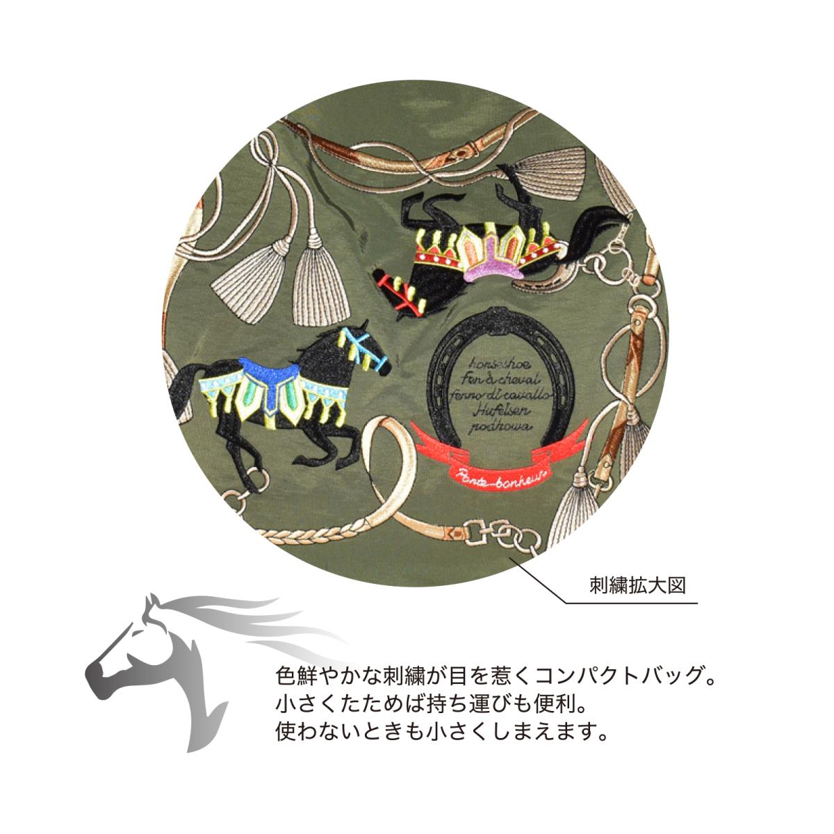 馬 刺繍 バッグ 折りたたみ コンパクト たためる ショルダーバッグ 上品 馬 刺しゅう 馬 刺繍 