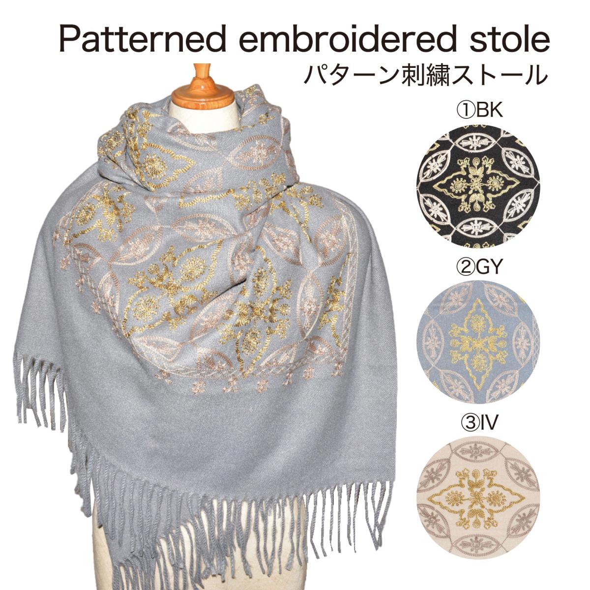 2025 ストール 秋冬 大判 刺繍 フリンジ おしゃれ パターン柄 防寒 レディース 通勤 紫外 