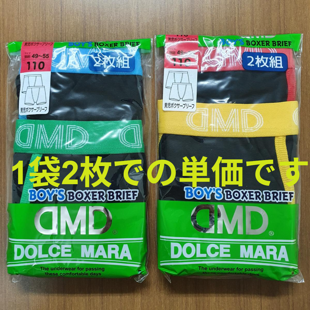 男児　前閉じ無地ボクサーブリーフ2枚組　110cm限定特価品