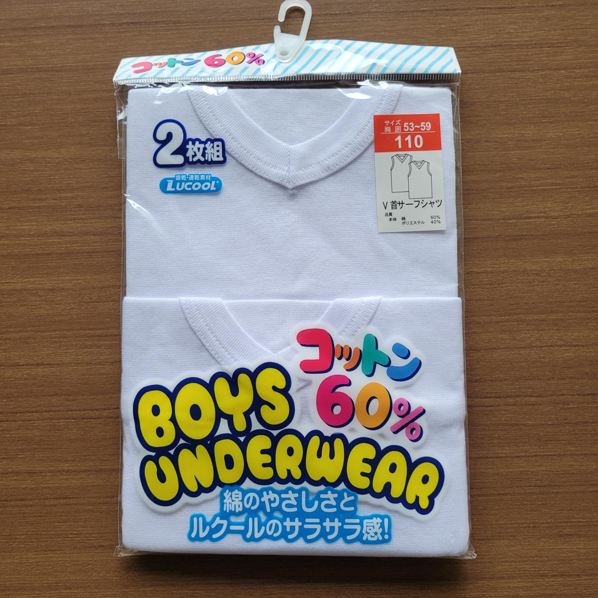 男児　綿混V首サーフシャツ2枚組パッケージ
