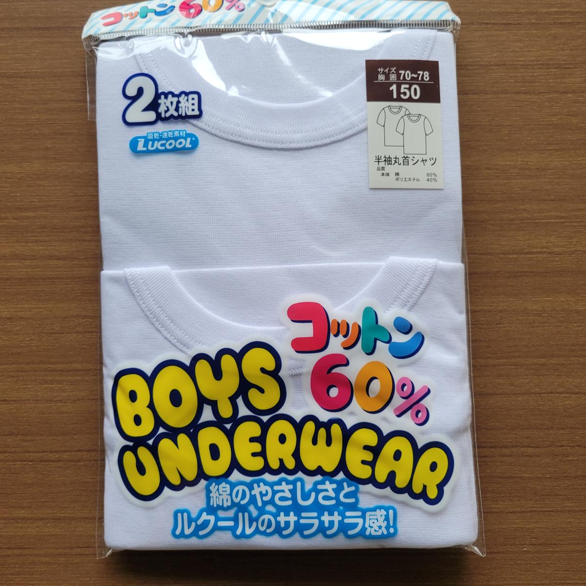 男児　綿混半袖丸首シャツ2枚組パッケージ