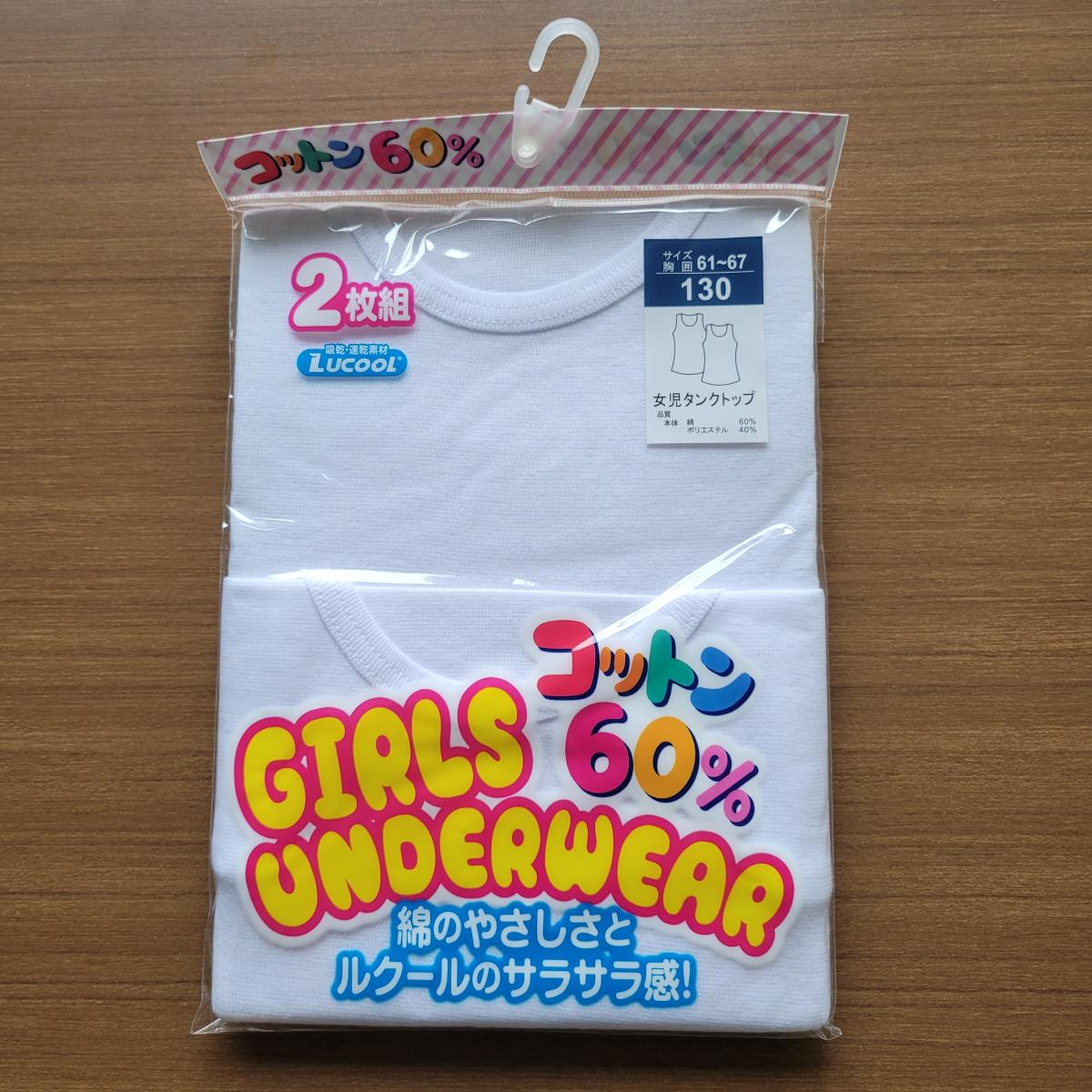 女児　タンクトップ　2枚組パッケージ