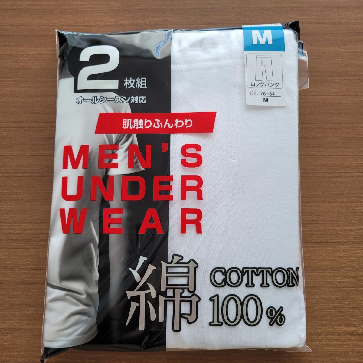 紳士　綿100％　ロンパン　フライス生地　2枚組