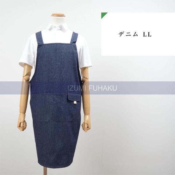 LLサイズ 定番 デニム エプロン 無地 H型