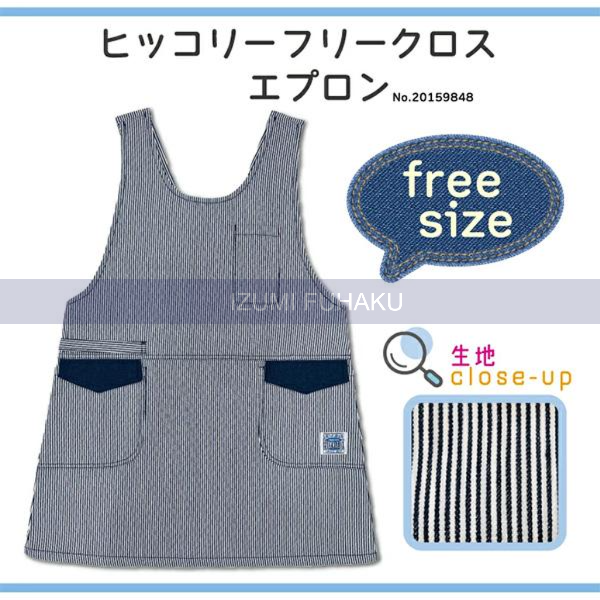 ヒッコリー フリークロスエプロン