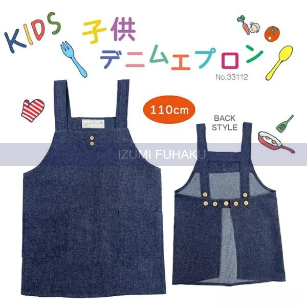 子供デニムH型エプロン（110サイズ）