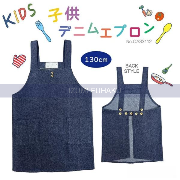 子供デニムH型エプロン（130サイズ）