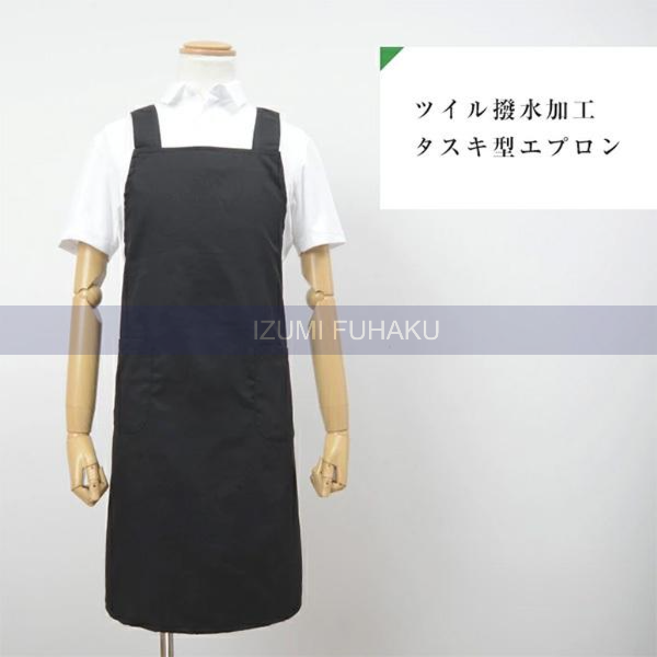 撥水加工タスキエプロン