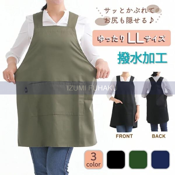 LLサイズ  婦人ツイル 無地タバードエプロン 大寸