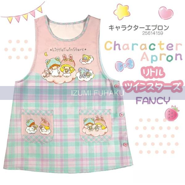 キャラクター タバード型エプロン リトルツインスターズ ファンシー