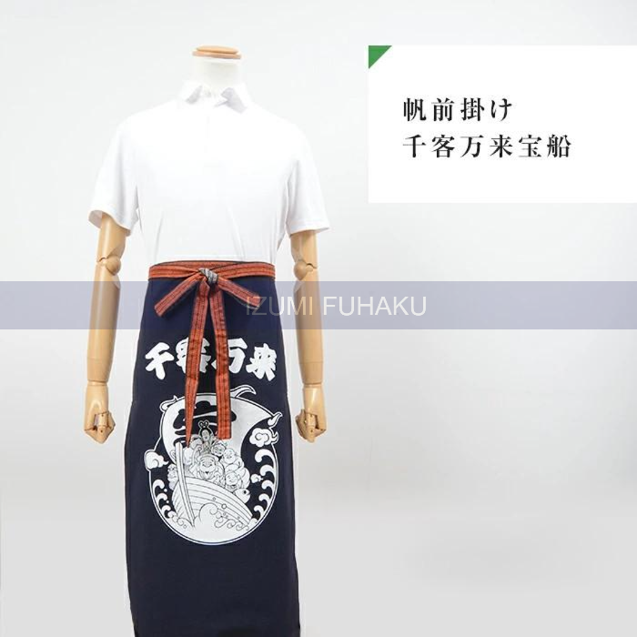 帆前掛け 千客万来 宝船