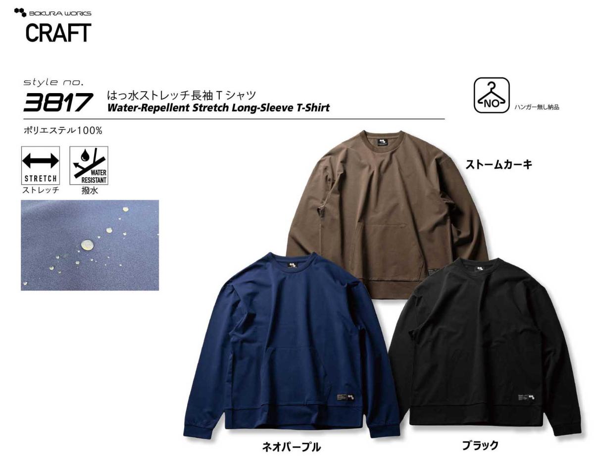 長袖撥水ストレッTシャツ