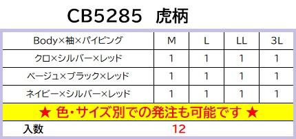 スカジャン　虎柄