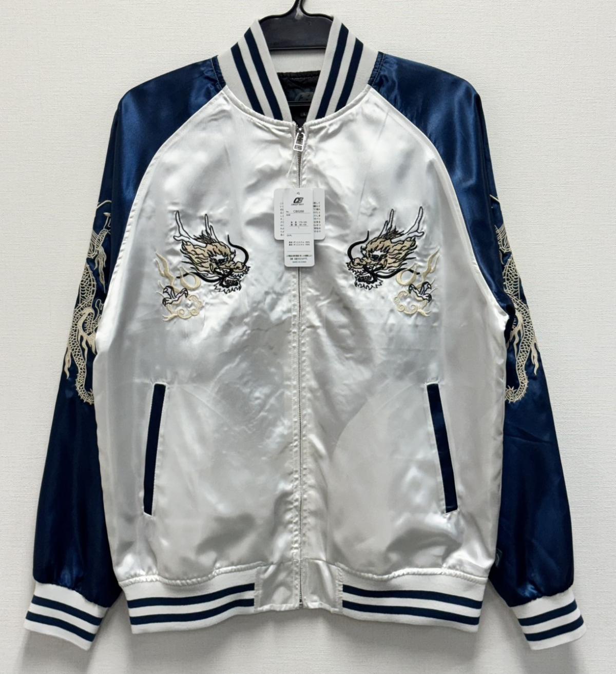 スカジャン　龍柄