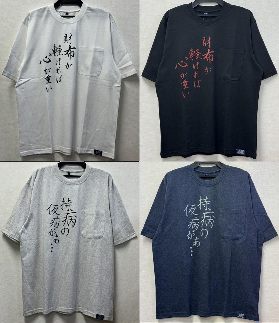 おもしろプリントＴシャツ【ポケット付き】