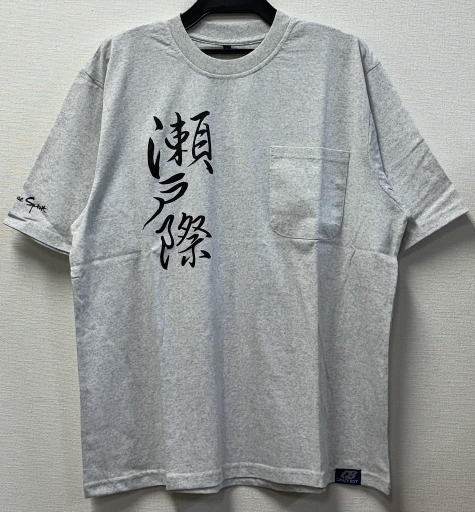 三文字熟語プリントＴシャツポケット付き