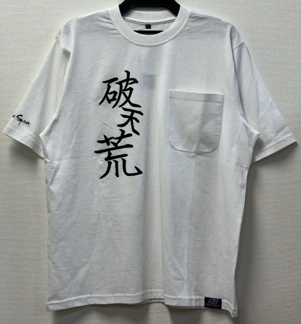 三文字熟語プリントＴシャツポケット付き