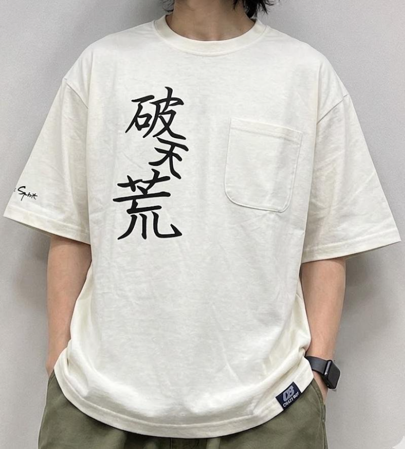 三文字熟語プリントＴシャツ【ポケット付き】